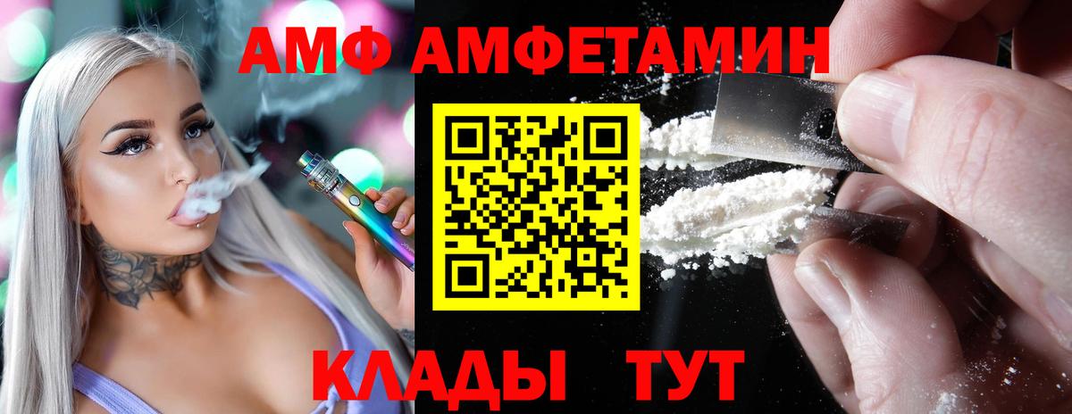 АМФ  АМФЕТАМИН 97%  Вход с VPN  АМФЕТАМИН  Лесозаводск 