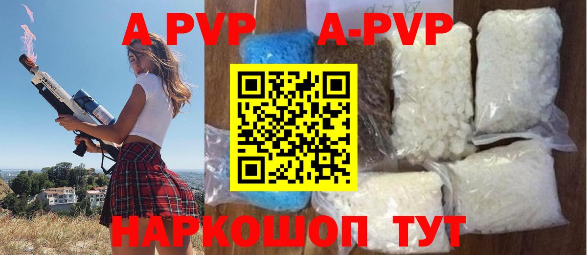 А ПВП VHQ  Вход с VPN  Альфа ПВП  Лесозаводск  A PVP крисы CK  Alpha-PVP VHQ 